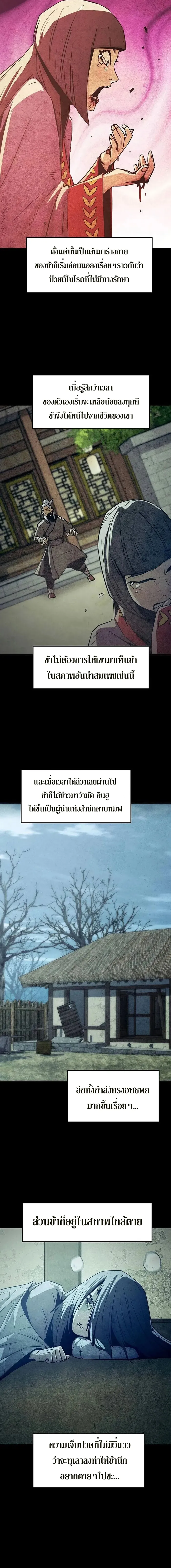 Becoming the Swordmaster Rank Young Lord of the Sichuan Tang Family เส้นทางสู่ปรมาจารย์ดาบของเจ้าตระกูลถัง ตอนที่ 35 หน้า 7