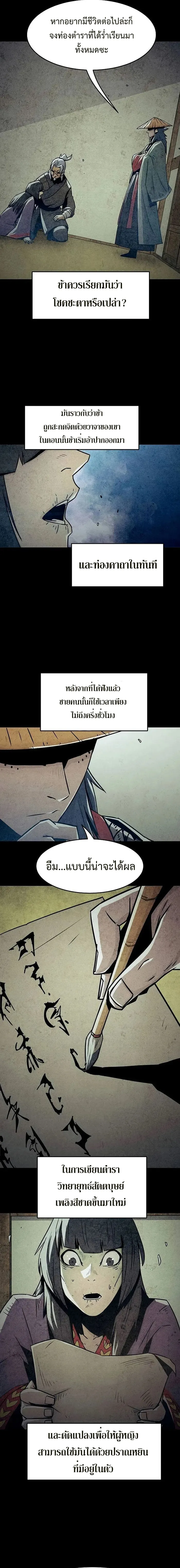 Becoming the Swordmaster Rank Young Lord of the Sichuan Tang Family เส้นทางสู่ปรมาจารย์ดาบของเจ้าตระกูลถัง ตอนที่ 35 หน้า 9