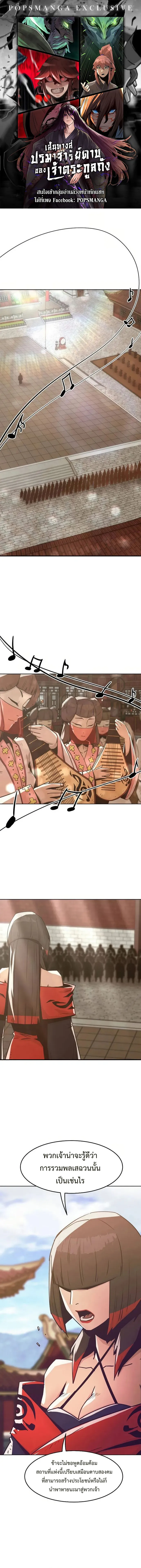Becoming the Swordmaster Rank Young Lord of the Sichuan Tang Family เส้นทางสู่ปรมาจารย์ดาบของเจ้าตระกูลถัง ตอนที่ 36 หน้า 1