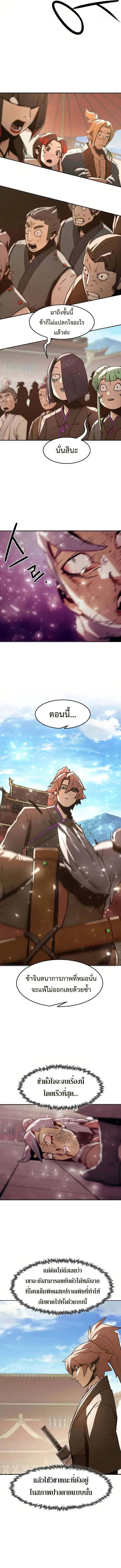 Becoming the Swordmaster Rank Young Lord of the Sichuan Tang Family เส้นทางสู่ปรมาจารย์ดาบของเจ้าตระกูลถัง ตอนที่ 36 หน้า 14