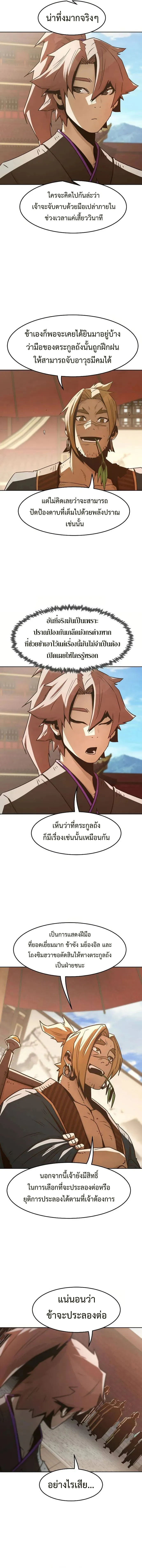 Becoming the Swordmaster Rank Young Lord of the Sichuan Tang Family เส้นทางสู่ปรมาจารย์ดาบของเจ้าตระกูลถัง ตอนที่ 36 หน้า 15