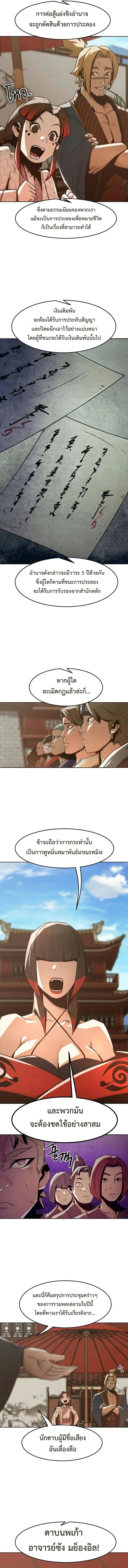 Becoming the Swordmaster Rank Young Lord of the Sichuan Tang Family เส้นทางสู่ปรมาจารย์ดาบของเจ้าตระกูลถัง ตอนที่ 36 หน้า 2