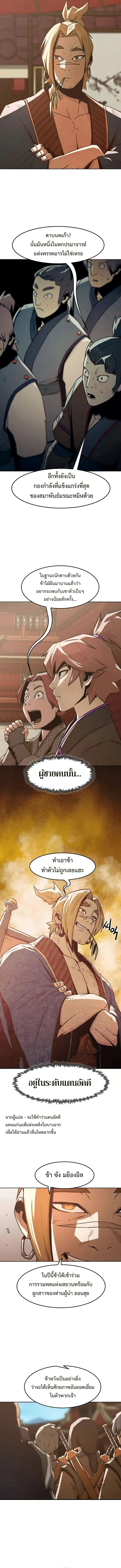 Becoming the Swordmaster Rank Young Lord of the Sichuan Tang Family เส้นทางสู่ปรมาจารย์ดาบของเจ้าตระกูลถัง ตอนที่ 36 หน้า 3