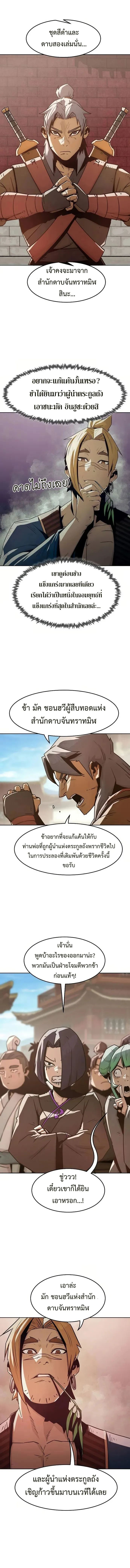 Becoming the Swordmaster Rank Young Lord of the Sichuan Tang Family เส้นทางสู่ปรมาจารย์ดาบของเจ้าตระกูลถัง ตอนที่ 36 หน้า 5