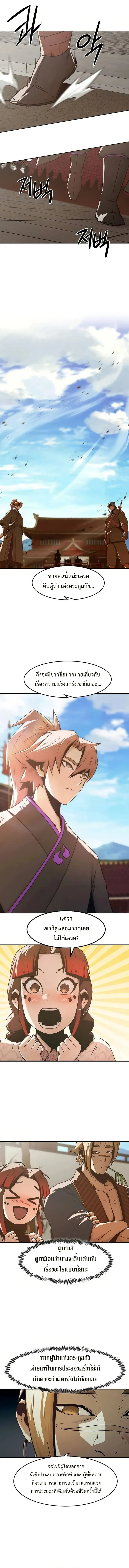 Becoming the Swordmaster Rank Young Lord of the Sichuan Tang Family เส้นทางสู่ปรมาจารย์ดาบของเจ้าตระกูลถัง ตอนที่ 36 หน้า 6