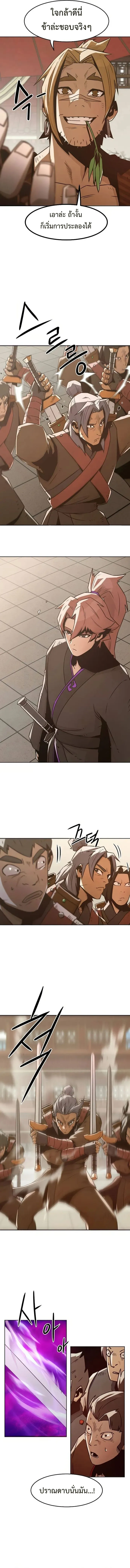 Becoming the Swordmaster Rank Young Lord of the Sichuan Tang Family เส้นทางสู่ปรมาจารย์ดาบของเจ้าตระกูลถัง ตอนที่ 36 หน้า 8