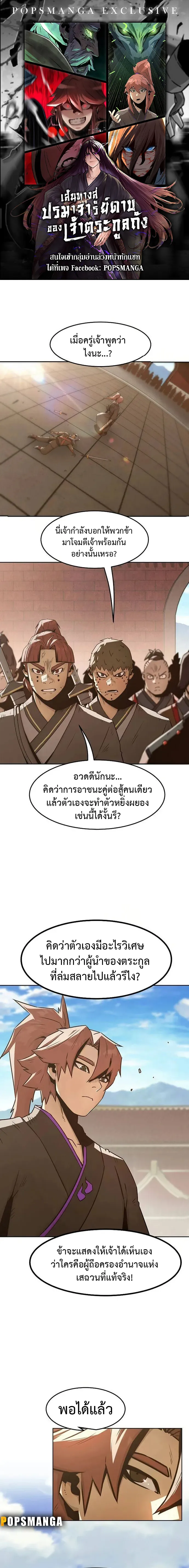 Becoming the Swordmaster Rank Young Lord of the Sichuan Tang Family เส้นทางสู่ปรมาจารย์ดาบของเจ้าตระกูลถัง ตอนที่ 37 หน้า 1