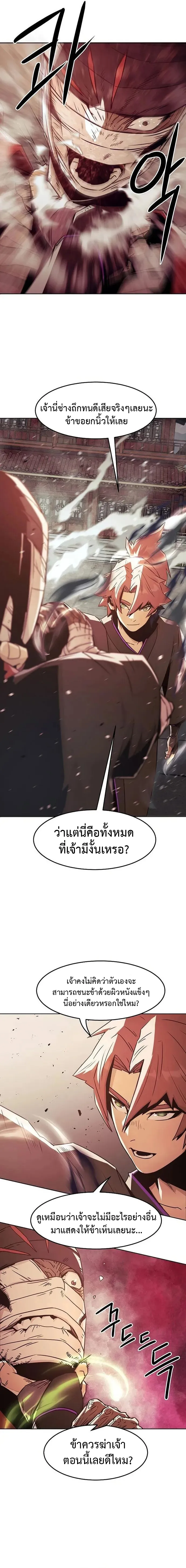Becoming the Swordmaster Rank Young Lord of the Sichuan Tang Family เส้นทางสู่ปรมาจารย์ดาบของเจ้าตระกูลถัง ตอนที่ 37 หน้า 15