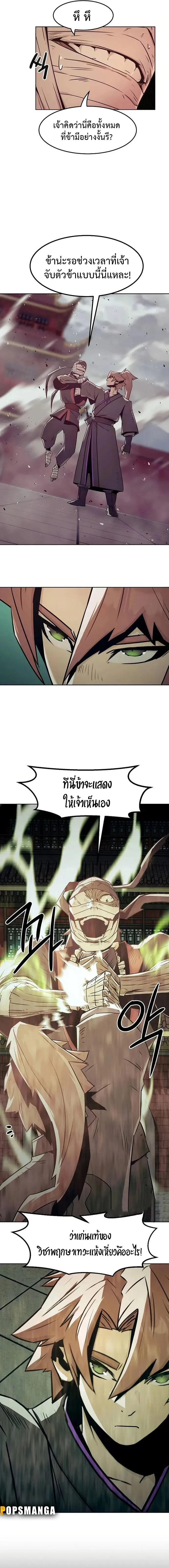Becoming the Swordmaster Rank Young Lord of the Sichuan Tang Family เส้นทางสู่ปรมาจารย์ดาบของเจ้าตระกูลถัง ตอนที่ 37 หน้า 16