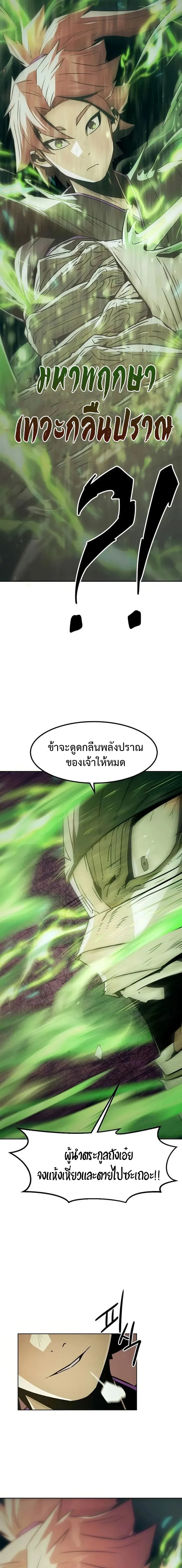 Becoming the Swordmaster Rank Young Lord of the Sichuan Tang Family เส้นทางสู่ปรมาจารย์ดาบของเจ้าตระกูลถัง ตอนที่ 37 หน้า 18
