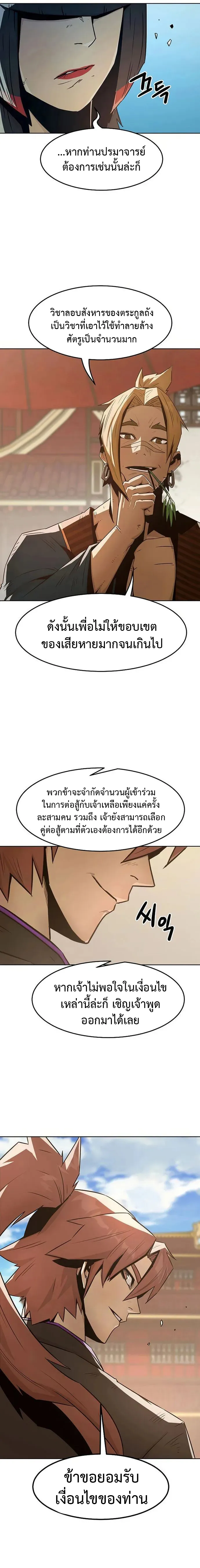 Becoming the Swordmaster Rank Young Lord of the Sichuan Tang Family เส้นทางสู่ปรมาจารย์ดาบของเจ้าตระกูลถัง ตอนที่ 37 หน้า 3