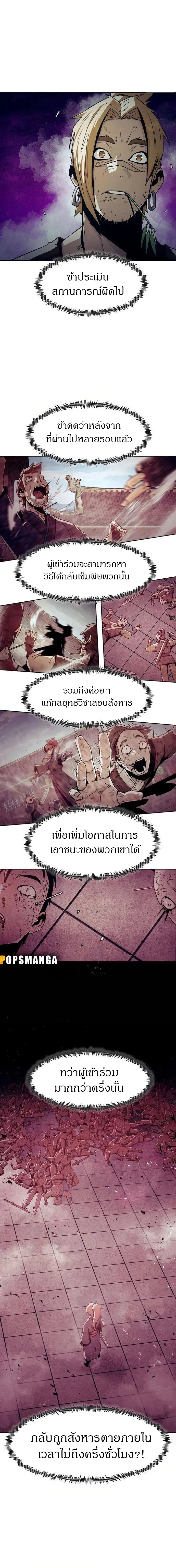 Becoming the Swordmaster Rank Young Lord of the Sichuan Tang Family เส้นทางสู่ปรมาจารย์ดาบของเจ้าตระกูลถัง ตอนที่ 37 หน้า 4