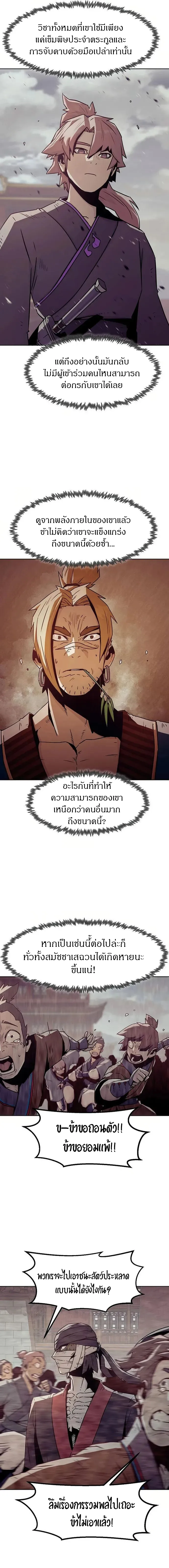 Becoming the Swordmaster Rank Young Lord of the Sichuan Tang Family เส้นทางสู่ปรมาจารย์ดาบของเจ้าตระกูลถัง ตอนที่ 37 หน้า 5