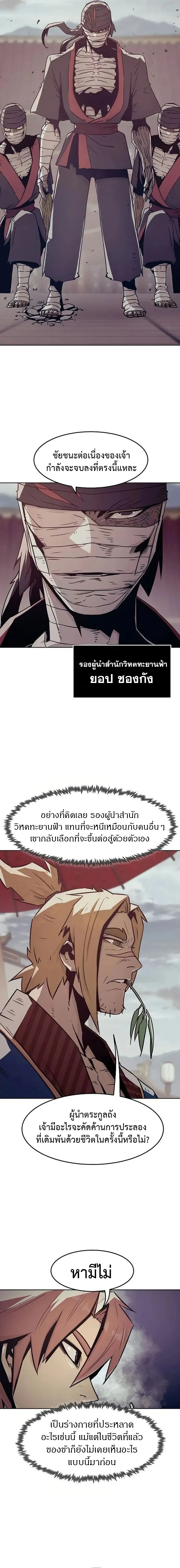 Becoming the Swordmaster Rank Young Lord of the Sichuan Tang Family เส้นทางสู่ปรมาจารย์ดาบของเจ้าตระกูลถัง ตอนที่ 37 หน้า 7
