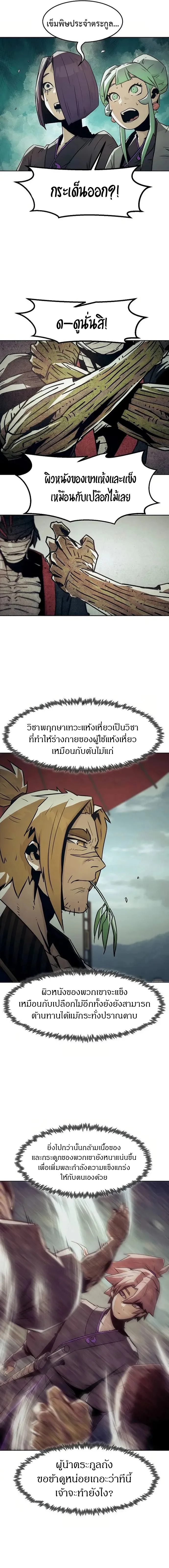 Becoming the Swordmaster Rank Young Lord of the Sichuan Tang Family เส้นทางสู่ปรมาจารย์ดาบของเจ้าตระกูลถัง ตอนที่ 37 หน้า 9