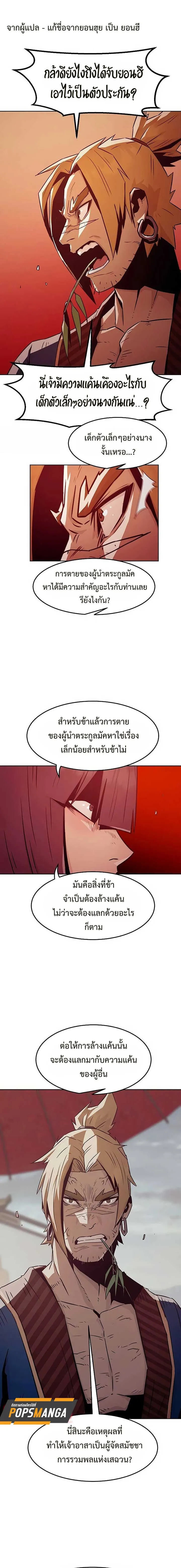 Becoming the Swordmaster Rank Young Lord of the Sichuan Tang Family เส้นทางสู่ปรมาจารย์ดาบของเจ้าตระกูลถัง ตอนที่ 38 หน้า 10
