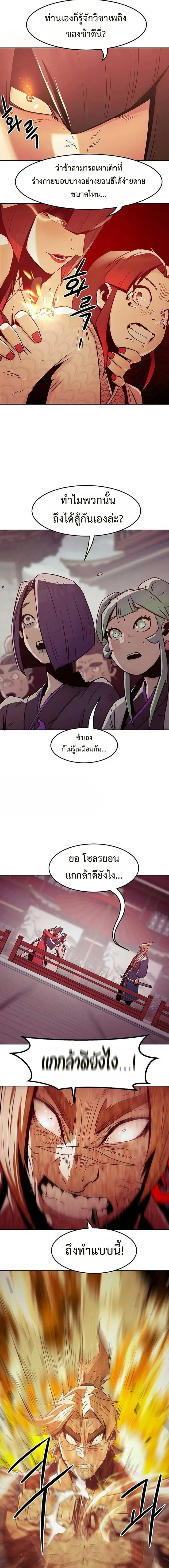 Becoming the Swordmaster Rank Young Lord of the Sichuan Tang Family เส้นทางสู่ปรมาจารย์ดาบของเจ้าตระกูลถัง ตอนที่ 38 หน้า 11