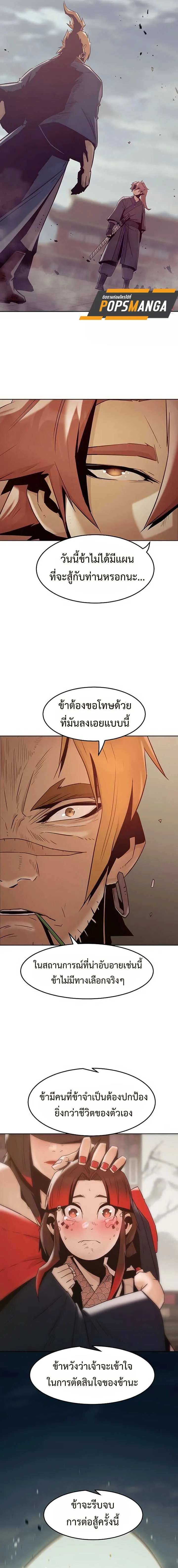 Becoming the Swordmaster Rank Young Lord of the Sichuan Tang Family เส้นทางสู่ปรมาจารย์ดาบของเจ้าตระกูลถัง ตอนที่ 38 หน้า 14