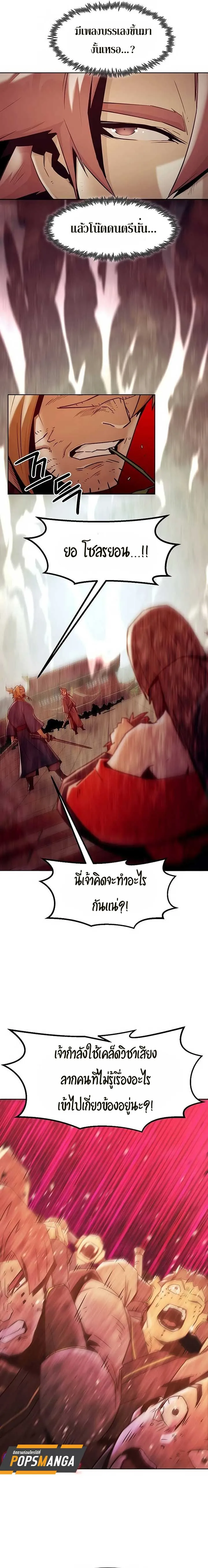 Becoming the Swordmaster Rank Young Lord of the Sichuan Tang Family เส้นทางสู่ปรมาจารย์ดาบของเจ้าตระกูลถัง ตอนที่ 38 หน้า 16