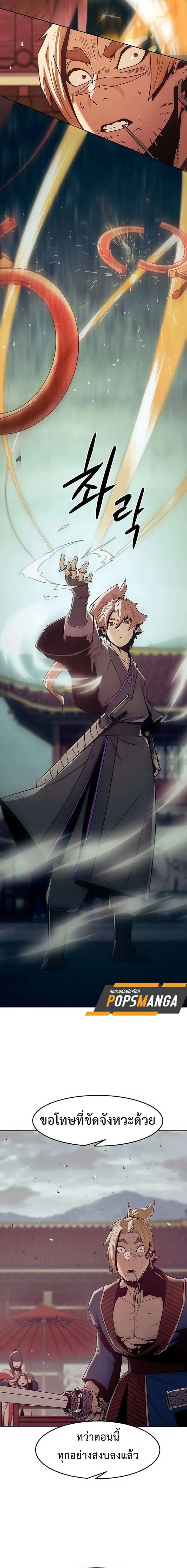 Becoming the Swordmaster Rank Young Lord of the Sichuan Tang Family เส้นทางสู่ปรมาจารย์ดาบของเจ้าตระกูลถัง ตอนที่ 38 หน้า 20