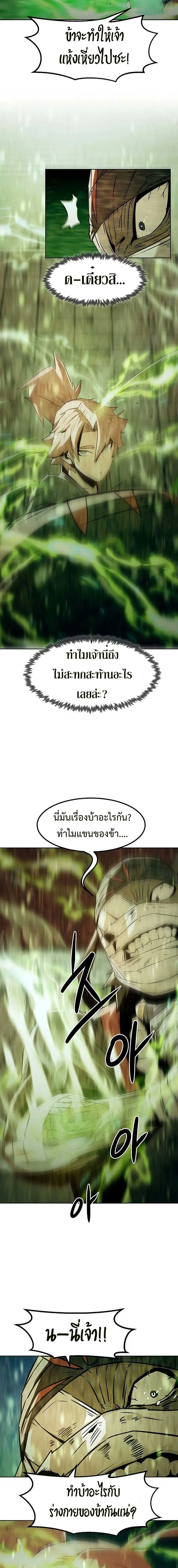 Becoming the Swordmaster Rank Young Lord of the Sichuan Tang Family เส้นทางสู่ปรมาจารย์ดาบของเจ้าตระกูลถัง ตอนที่ 38 หน้า 3