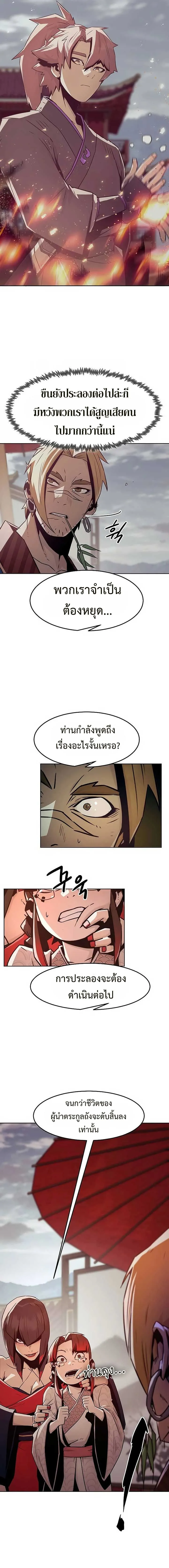 Becoming the Swordmaster Rank Young Lord of the Sichuan Tang Family เส้นทางสู่ปรมาจารย์ดาบของเจ้าตระกูลถัง ตอนที่ 38 หน้า 8