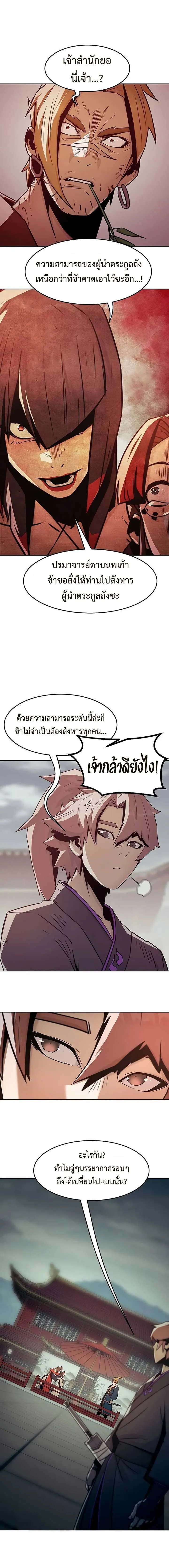 Becoming the Swordmaster Rank Young Lord of the Sichuan Tang Family เส้นทางสู่ปรมาจารย์ดาบของเจ้าตระกูลถัง ตอนที่ 38 หน้า 9