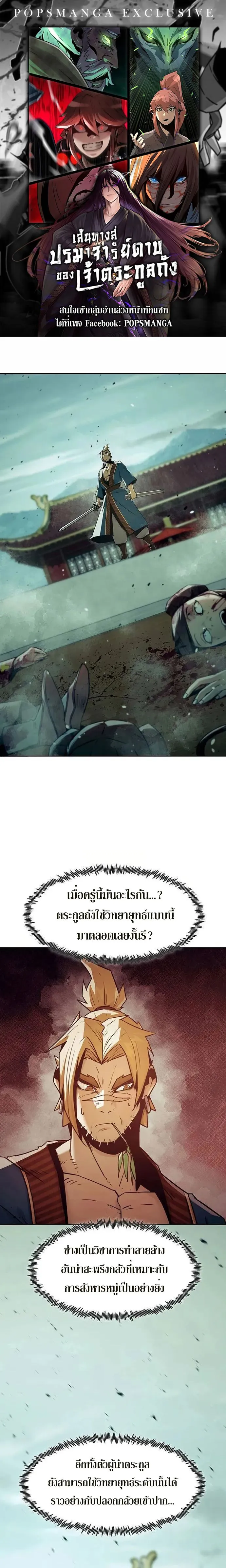 Becoming the Swordmaster Rank Young Lord of the Sichuan Tang Family เส้นทางสู่ปรมาจารย์ดาบของเจ้าตระกูลถัง ตอนที่ 39 หน้า 1