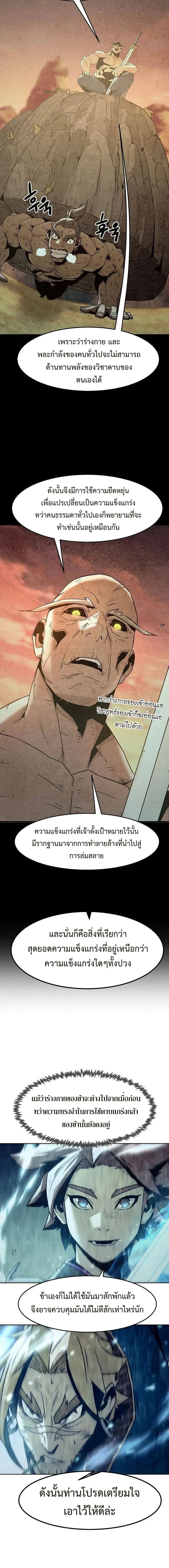 Becoming the Swordmaster Rank Young Lord of the Sichuan Tang Family เส้นทางสู่ปรมาจารย์ดาบของเจ้าตระกูลถัง ตอนที่ 39 หน้า 13