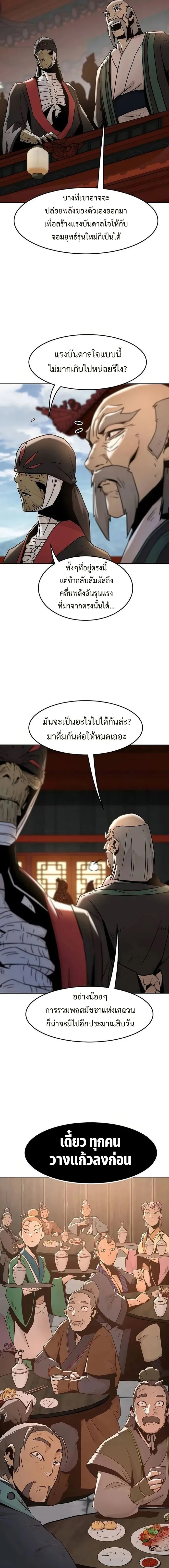 Becoming the Swordmaster Rank Young Lord of the Sichuan Tang Family เส้นทางสู่ปรมาจารย์ดาบของเจ้าตระกูลถัง ตอนที่ 39 หน้า 17