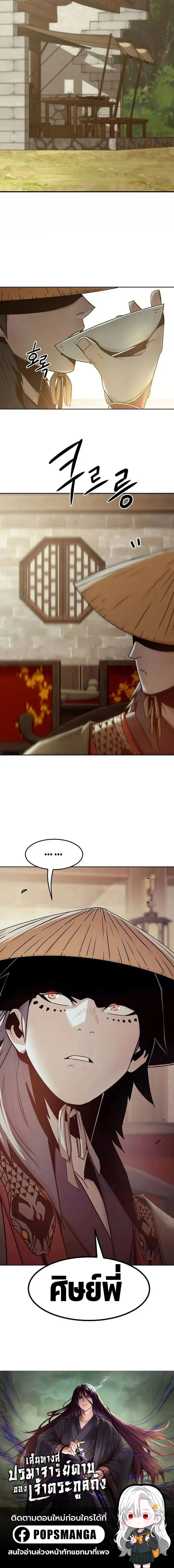 Becoming the Swordmaster Rank Young Lord of the Sichuan Tang Family เส้นทางสู่ปรมาจารย์ดาบของเจ้าตระกูลถัง ตอนที่ 39 หน้า 19
