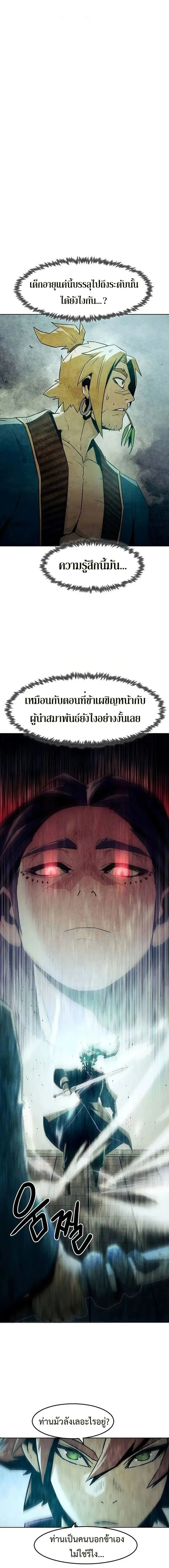 Becoming the Swordmaster Rank Young Lord of the Sichuan Tang Family เส้นทางสู่ปรมาจารย์ดาบของเจ้าตระกูลถัง ตอนที่ 39 หน้า 6