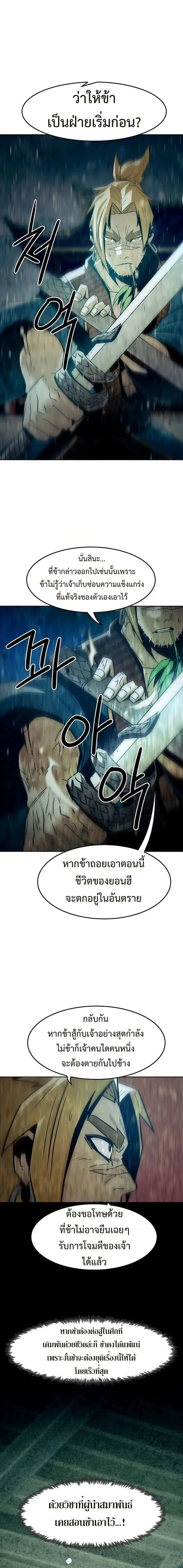 Becoming the Swordmaster Rank Young Lord of the Sichuan Tang Family เส้นทางสู่ปรมาจารย์ดาบของเจ้าตระกูลถัง ตอนที่ 39 หน้า 7