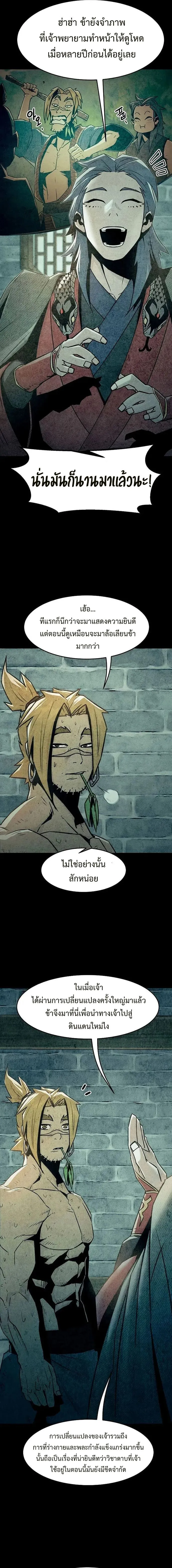 Becoming the Swordmaster Rank Young Lord of the Sichuan Tang Family เส้นทางสู่ปรมาจารย์ดาบของเจ้าตระกูลถัง ตอนที่ 39 หน้า 9