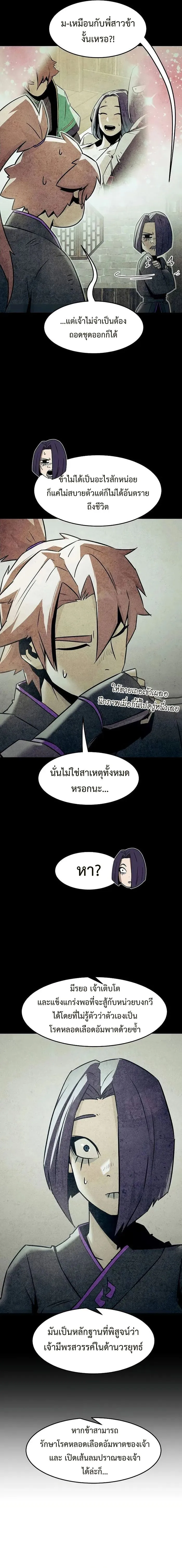 Becoming the Swordmaster Rank Young Lord of the Sichuan Tang Family เส้นทางสู่ปรมาจารย์ดาบของเจ้าตระกูลถัง ตอนที่ 40 หน้า 18