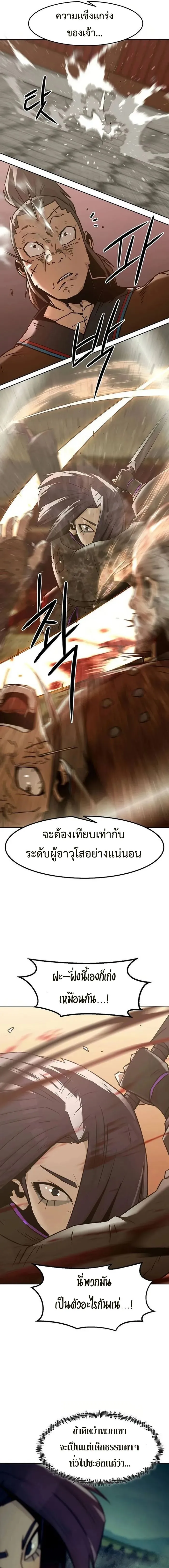 Becoming the Swordmaster Rank Young Lord of the Sichuan Tang Family เส้นทางสู่ปรมาจารย์ดาบของเจ้าตระกูลถัง ตอนที่ 40 หน้า 19