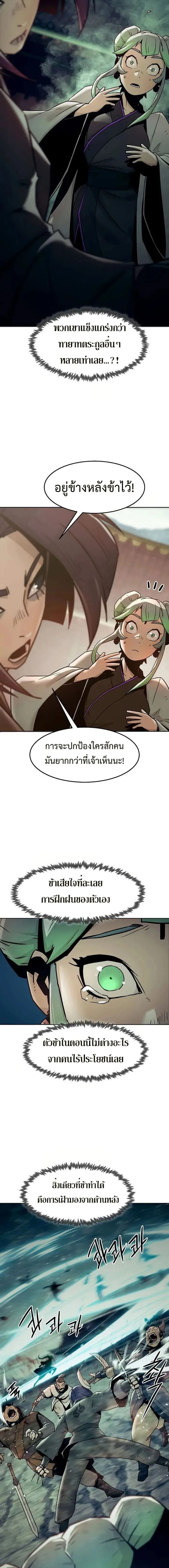 Becoming the Swordmaster Rank Young Lord of the Sichuan Tang Family เส้นทางสู่ปรมาจารย์ดาบของเจ้าตระกูลถัง ตอนที่ 40 หน้า 20