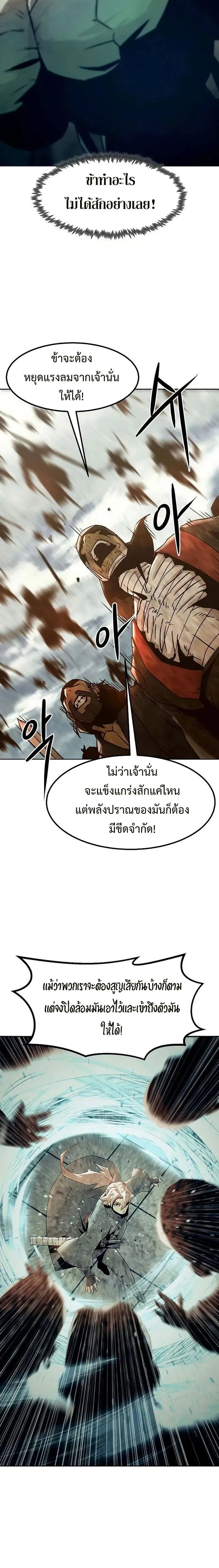 Becoming the Swordmaster Rank Young Lord of the Sichuan Tang Family เส้นทางสู่ปรมาจารย์ดาบของเจ้าตระกูลถัง ตอนที่ 40 หน้า 21