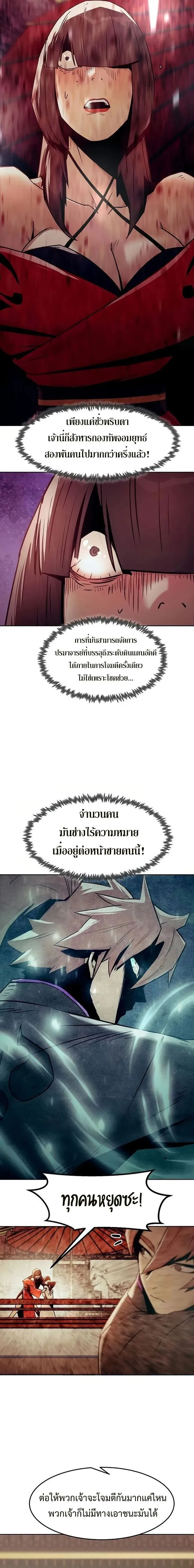Becoming the Swordmaster Rank Young Lord of the Sichuan Tang Family เส้นทางสู่ปรมาจารย์ดาบของเจ้าตระกูลถัง ตอนที่ 40 หน้า 26