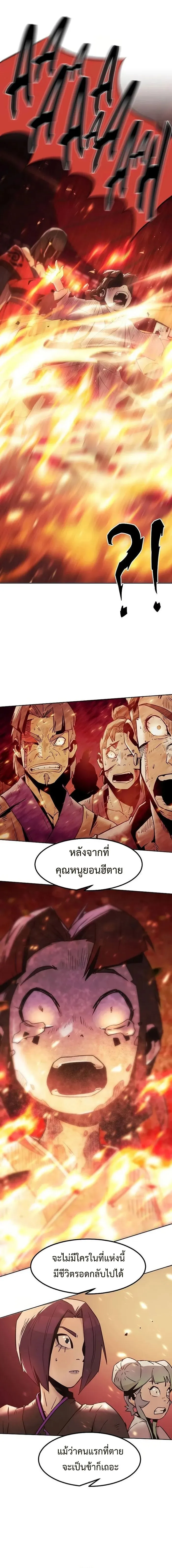 Becoming the Swordmaster Rank Young Lord of the Sichuan Tang Family เส้นทางสู่ปรมาจารย์ดาบของเจ้าตระกูลถัง ตอนที่ 40 หน้า 29