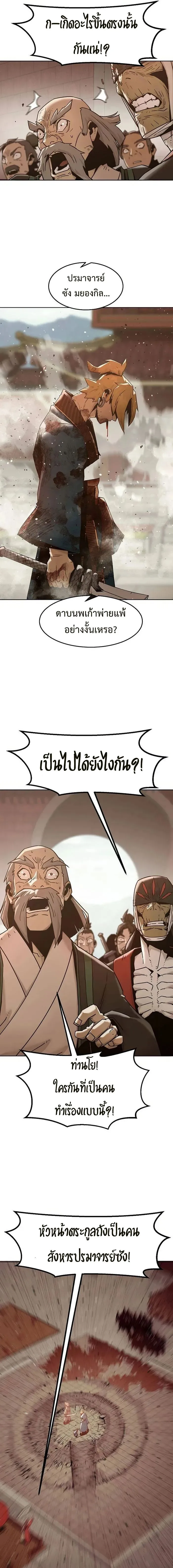Becoming the Swordmaster Rank Young Lord of the Sichuan Tang Family เส้นทางสู่ปรมาจารย์ดาบของเจ้าตระกูลถัง ตอนที่ 40 หน้า 3