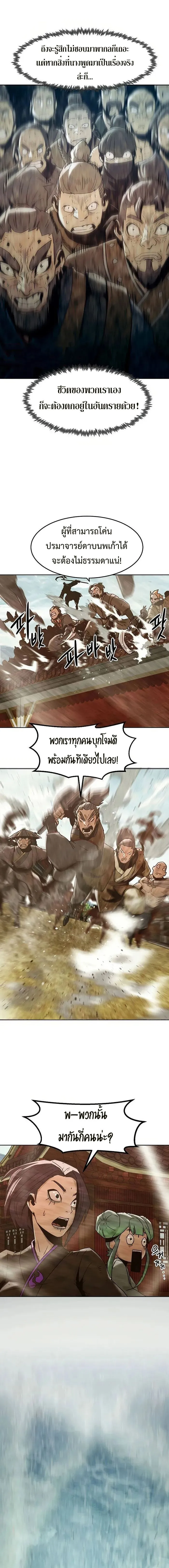 Becoming the Swordmaster Rank Young Lord of the Sichuan Tang Family เส้นทางสู่ปรมาจารย์ดาบของเจ้าตระกูลถัง ตอนที่ 40 หน้า 5