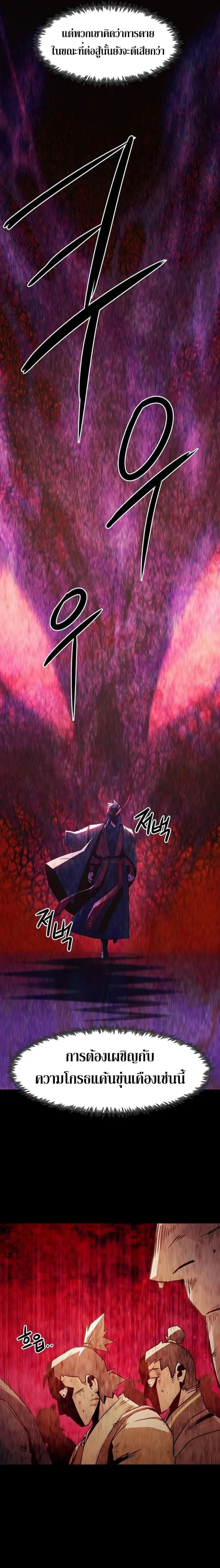 Becoming the Swordmaster Rank Young Lord of the Sichuan Tang Family เส้นทางสู่ปรมาจารย์ดาบของเจ้าตระกูลถัง ตอนที่ 41 หน้า 10