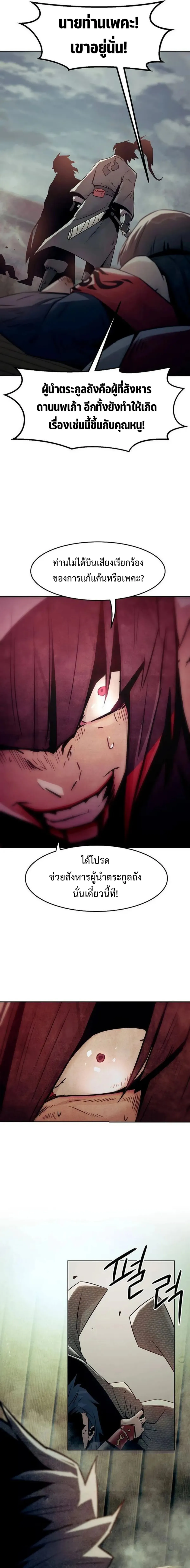 Becoming the Swordmaster Rank Young Lord of the Sichuan Tang Family เส้นทางสู่ปรมาจารย์ดาบของเจ้าตระกูลถัง ตอนที่ 41 หน้า 13