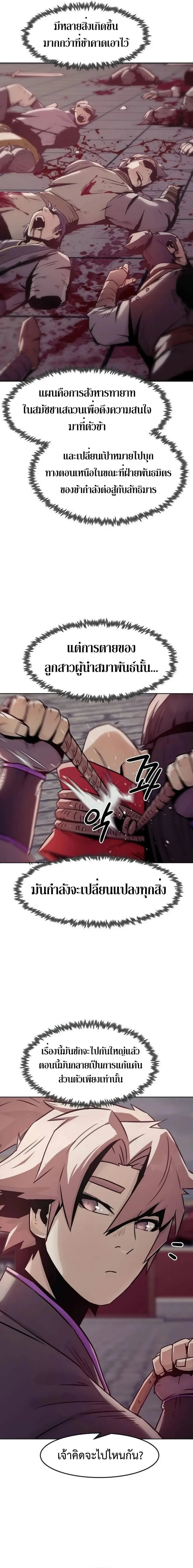 Becoming the Swordmaster Rank Young Lord of the Sichuan Tang Family เส้นทางสู่ปรมาจารย์ดาบของเจ้าตระกูลถัง ตอนที่ 41 หน้า 17