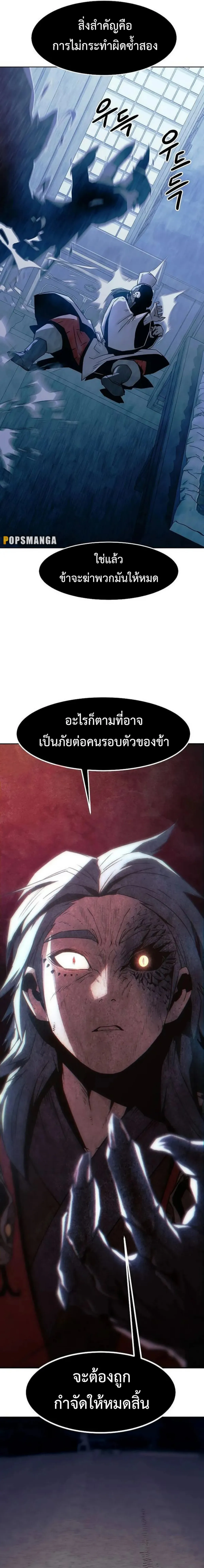 Becoming the Swordmaster Rank Young Lord of the Sichuan Tang Family เส้นทางสู่ปรมาจารย์ดาบของเจ้าตระกูลถัง ตอนที่ 41 หน้า 24