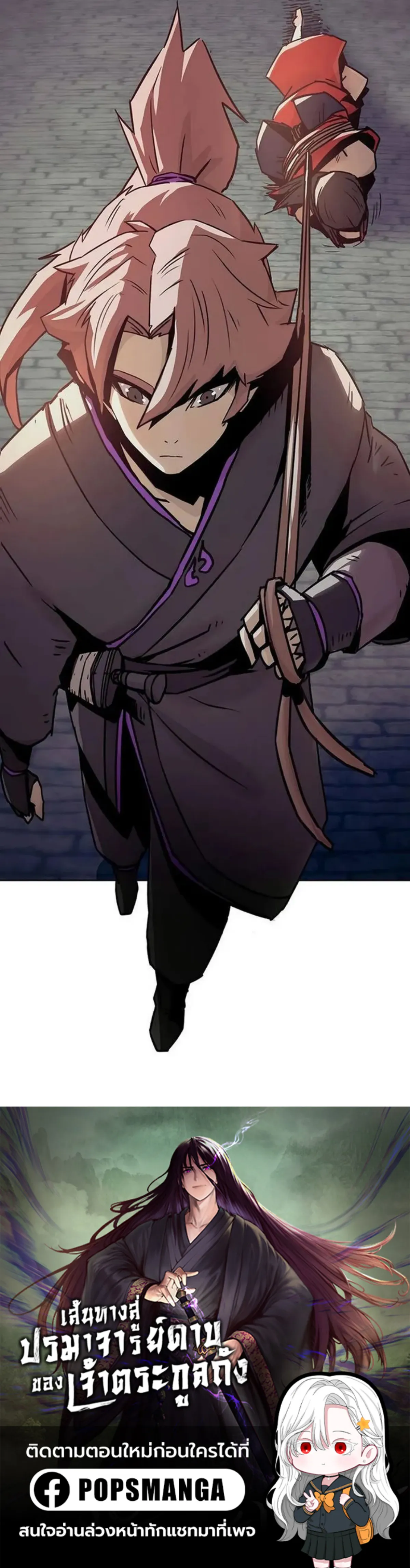 Becoming the Swordmaster Rank Young Lord of the Sichuan Tang Family เส้นทางสู่ปรมาจารย์ดาบของเจ้าตระกูลถัง ตอนที่ 41 หน้า 25