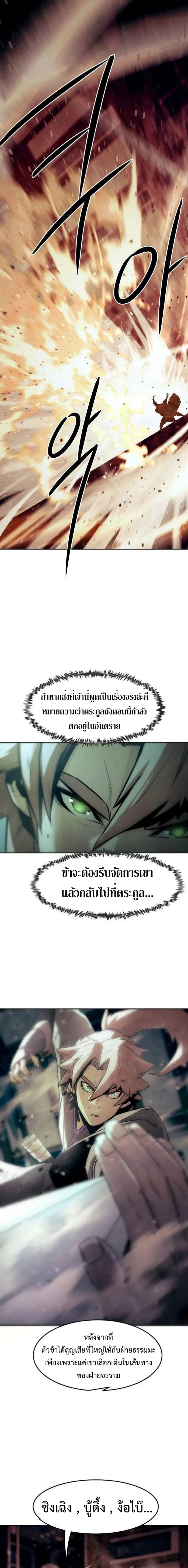 Becoming the Swordmaster Rank Young Lord of the Sichuan Tang Family เส้นทางสู่ปรมาจารย์ดาบของเจ้าตระกูลถัง ตอนที่ 42 หน้า 19