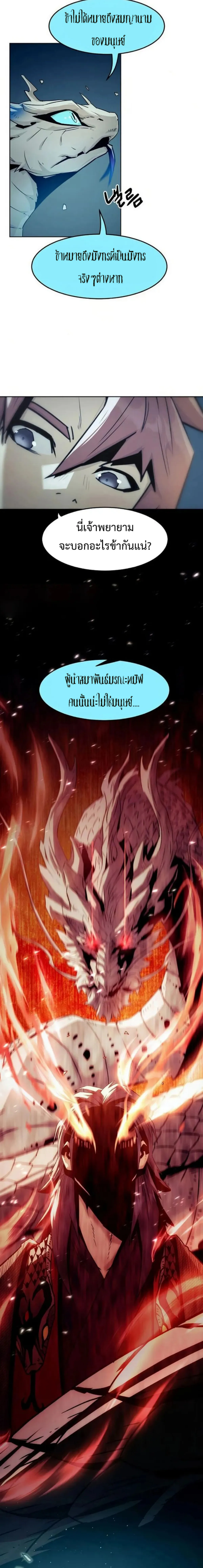 Becoming the Swordmaster Rank Young Lord of the Sichuan Tang Family เส้นทางสู่ปรมาจารย์ดาบของเจ้าตระกูลถัง ตอนที่ 42 หน้า 2