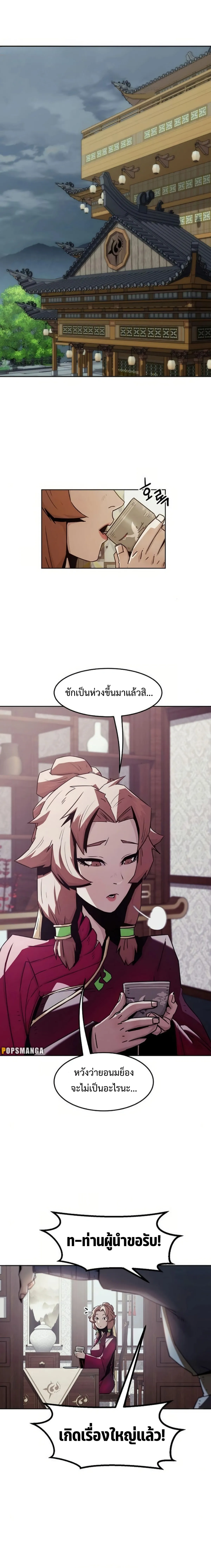 Becoming the Swordmaster Rank Young Lord of the Sichuan Tang Family เส้นทางสู่ปรมาจารย์ดาบของเจ้าตระกูลถัง ตอนที่ 43 หน้า 1